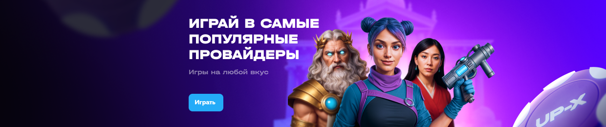 Официальный сайт Ап Икс — Игры и Новости Официальный сайт Ап Икс — Игры и Новости