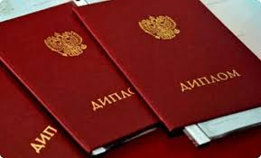 Купить диплом в Подольске Как выбрать качественный диплом и не ошибиться с выбором